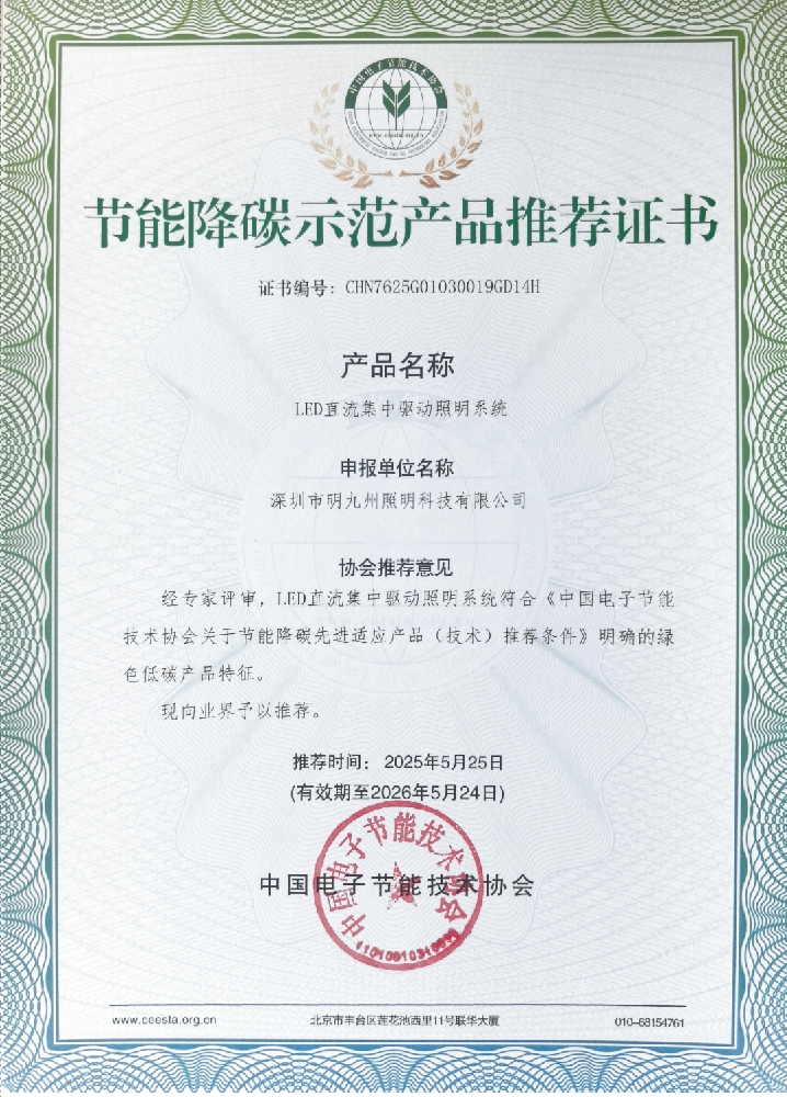 节能降碳示范产品/技术推荐