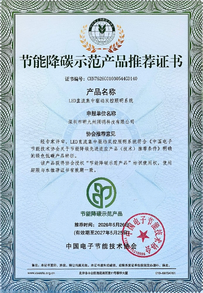 节能降碳示范产品/技术推荐
